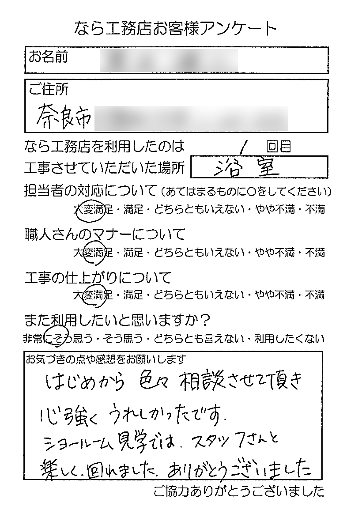 奈良市K様マンション浴室リフォーム工事