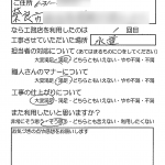 奈良市M様邸漏水修繕工事