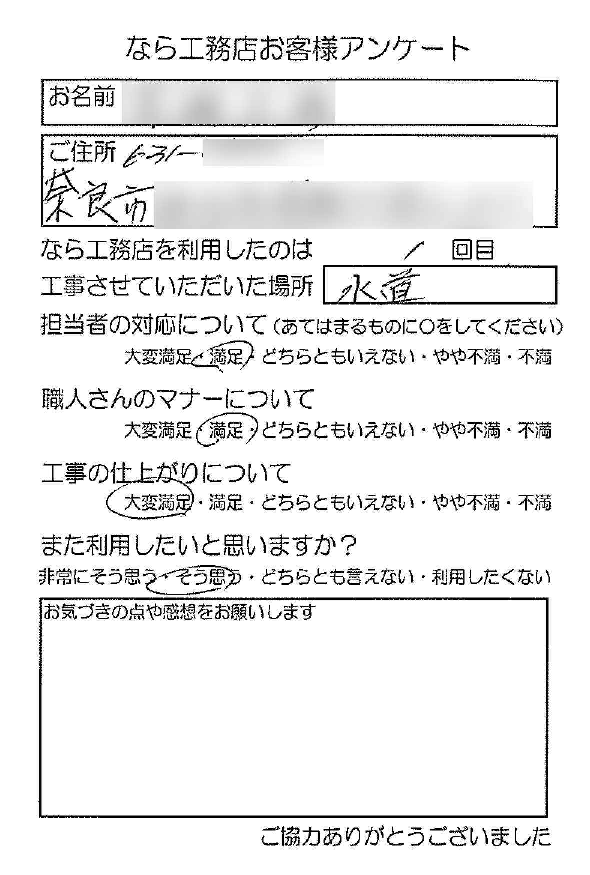 奈良市M様邸漏水修繕工事