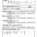 Ｍ様邸介護保険を利用した住宅改修