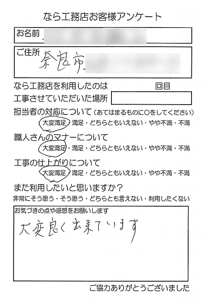 Ｍ様邸介護保険を利用した住宅改修