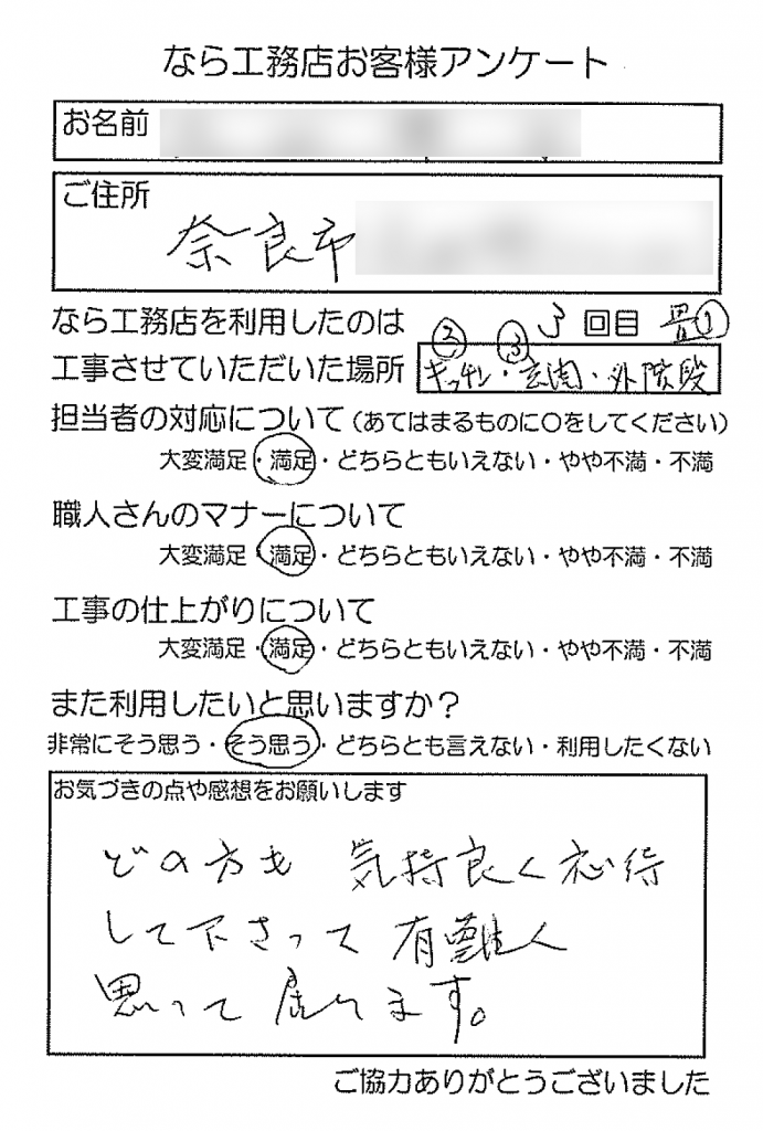 Ｏ様邸クラック補修工事