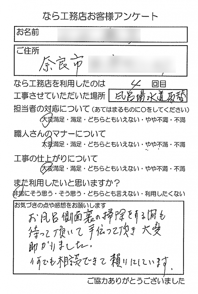 Ｋ様邸浴室水栓取替工事