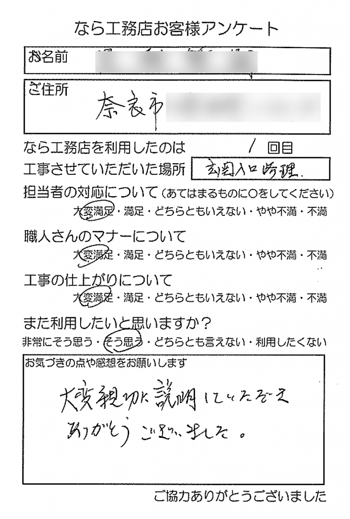 奈良市M様邸門扉前面コンクリート部分補修工事★お客様の声｜奈良市でリフォームするなら「なら工務店」へ