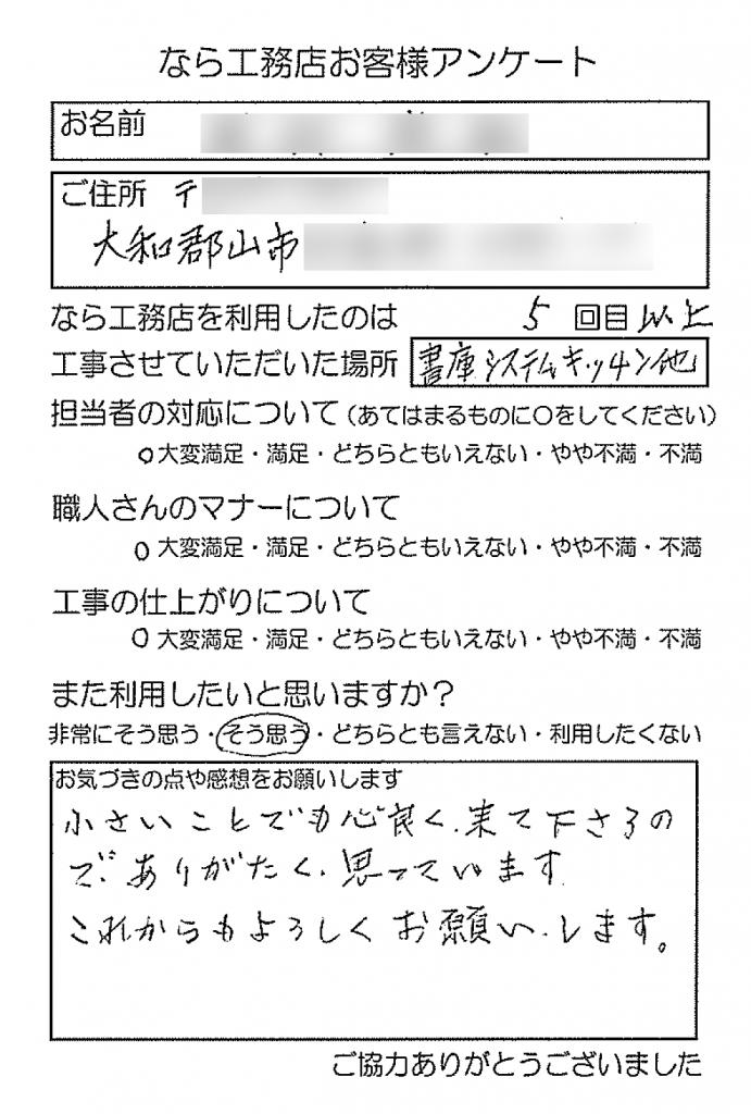 大和郡山市T様 勝手口鍵取替工事