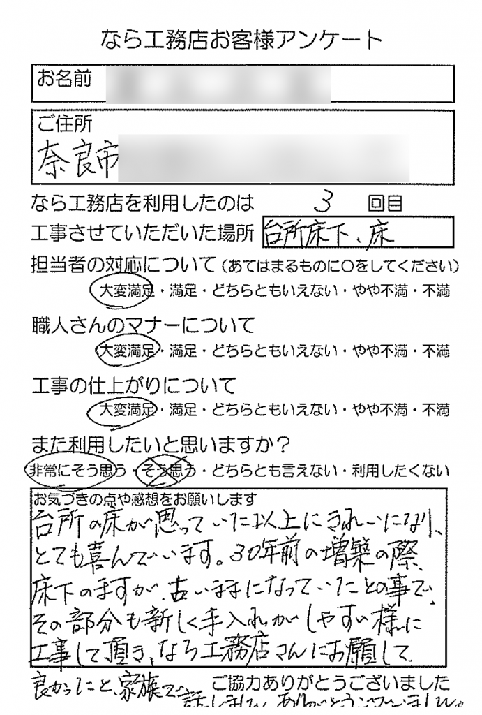 Ｈ様邸キッチン床張替工事