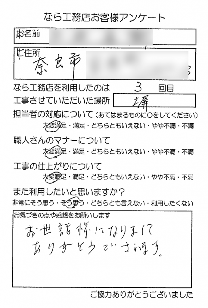 奈良市Ｉ様邸木製塀新設工事